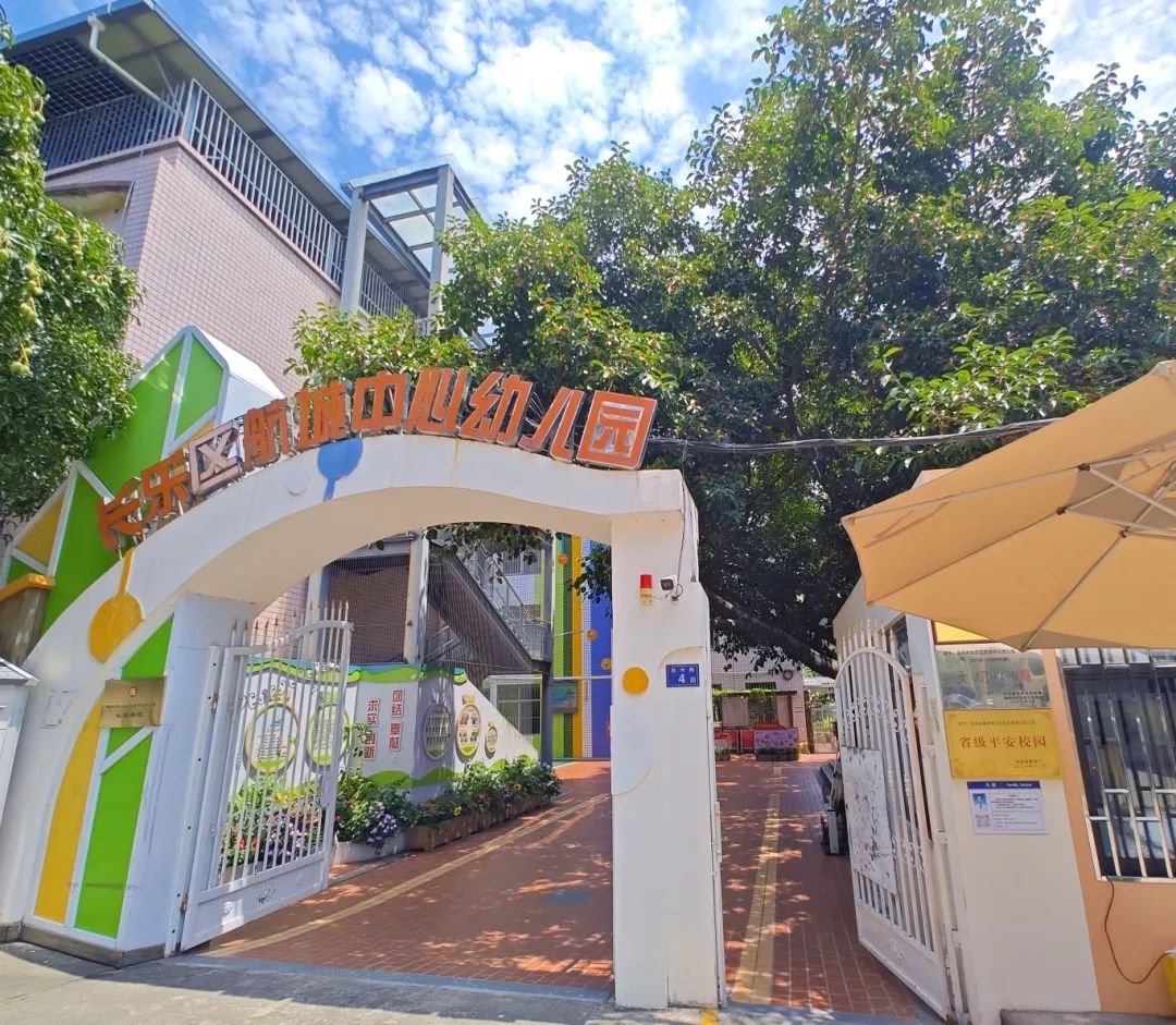 全國首批！長樂2所幼兒園入選