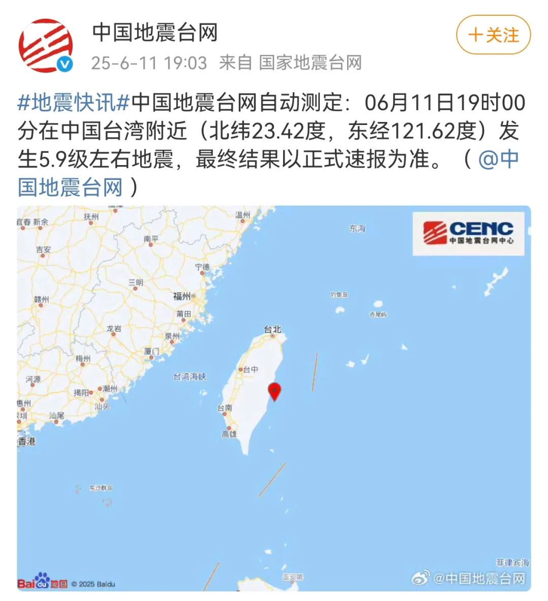突發(fā)！臺(tái)灣5.9級(jí)地震！福建網(wǎng)友：震撼強(qiáng)烈！