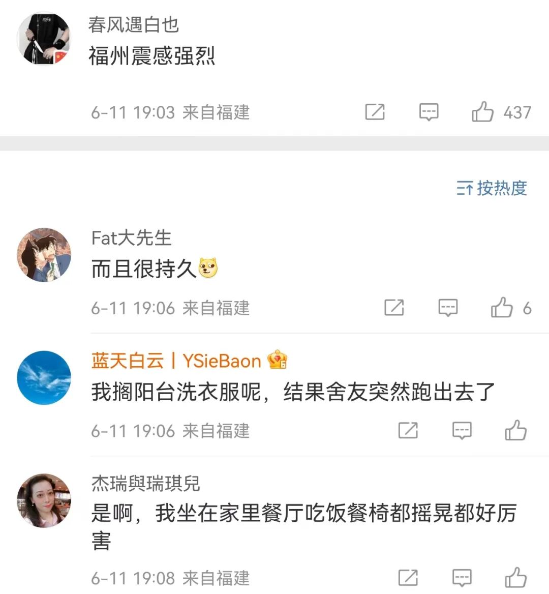 突發(fā)！臺(tái)灣5.9級(jí)地震！福建網(wǎng)友：震撼強(qiáng)烈！