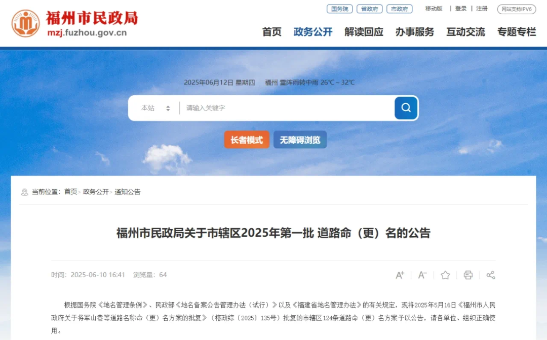 已批復(fù)，同意命名！涉及長樂多個鎮(zhèn)街