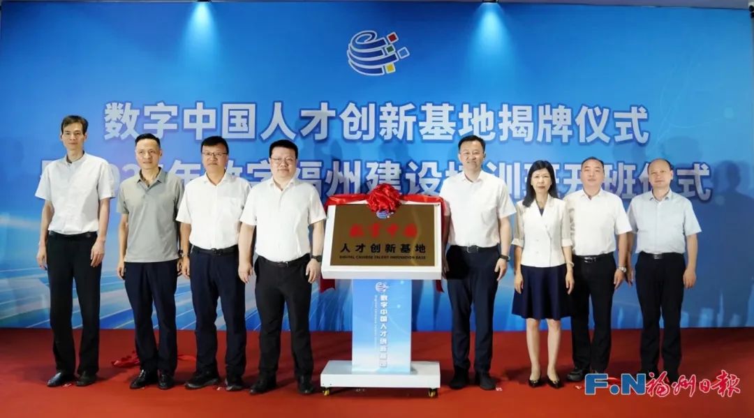 揭牌！福州新區(qū)（長樂區(qū)）打造數(shù)字人才“黃埔軍校”