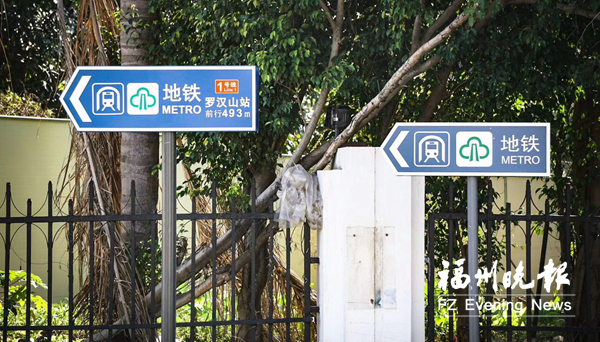 福州公交加報地鐵換乘提示 地鐵標(biāo)識系統(tǒng)不斷完善