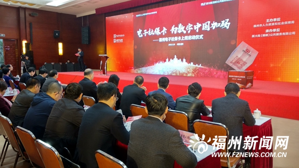 福州電子社保卡上線 窗口辦事、買藥看病一碼通行