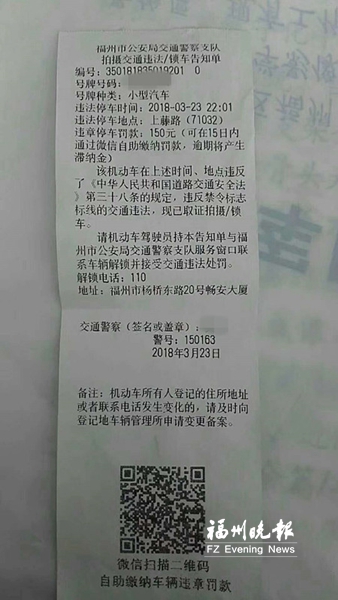 罰單上掃二維碼就能繳款？交警：正規(guī)罰單無二維碼