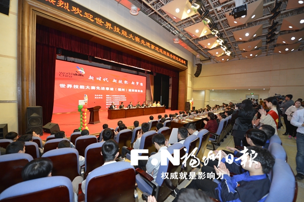 世界技能大賽先進事跡巡回報告會在榕舉行