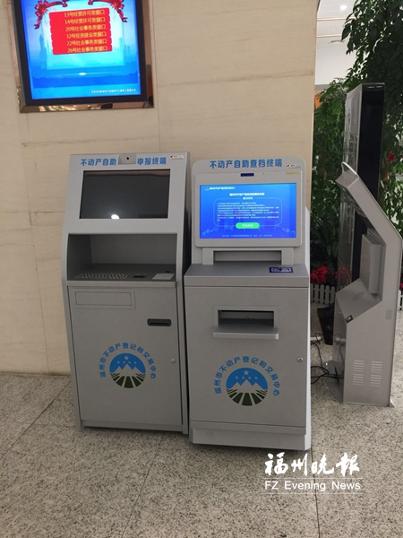 福州五城區(qū)9月底前不動(dòng)產(chǎn)登記自助機(jī)將入駐13個(gè)服務(wù)點(diǎn)
