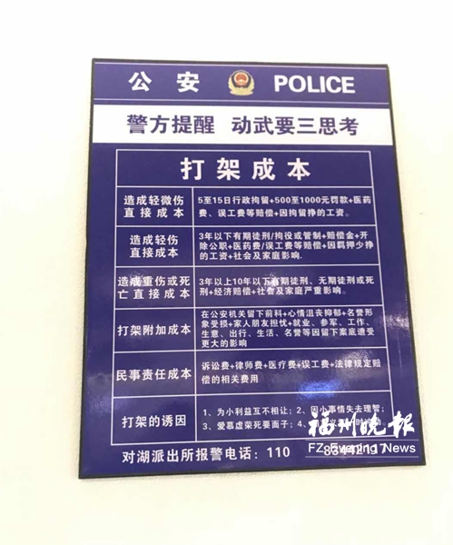 倉山警方張貼“打架成本”勸導(dǎo)牌 提醒“動武要三思”