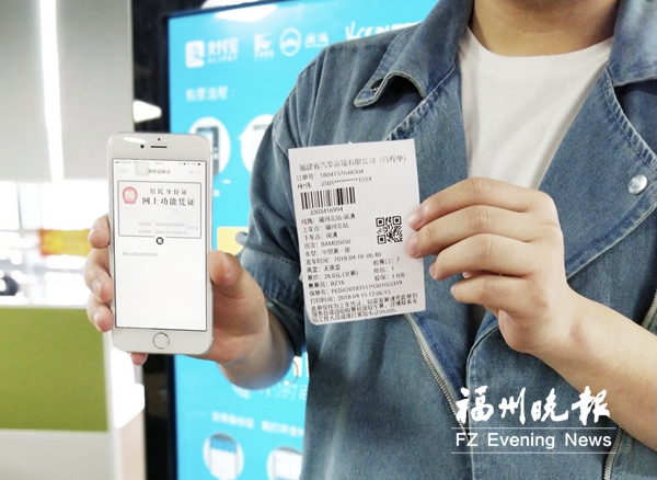 福州首批試點(diǎn)憑“網(wǎng)證”買(mǎi)汽車(chē)票　被冒用可能性低