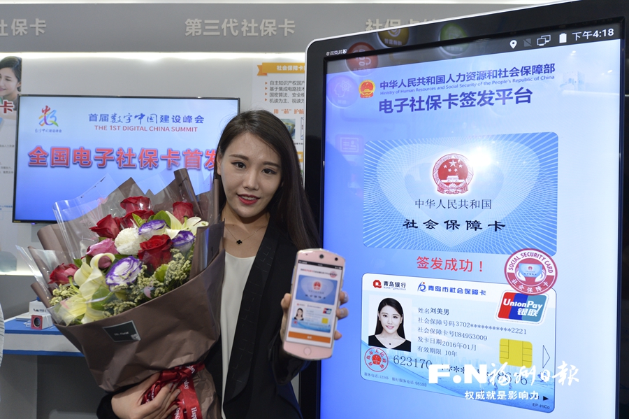 全國第一張電子社保卡在福州簽發(fā)