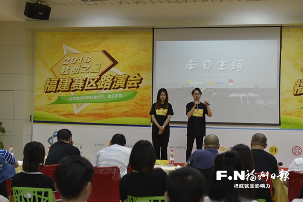 全國社創(chuàng)大賽福建賽區(qū)四強(qiáng)產(chǎn)生　下月參加總決賽