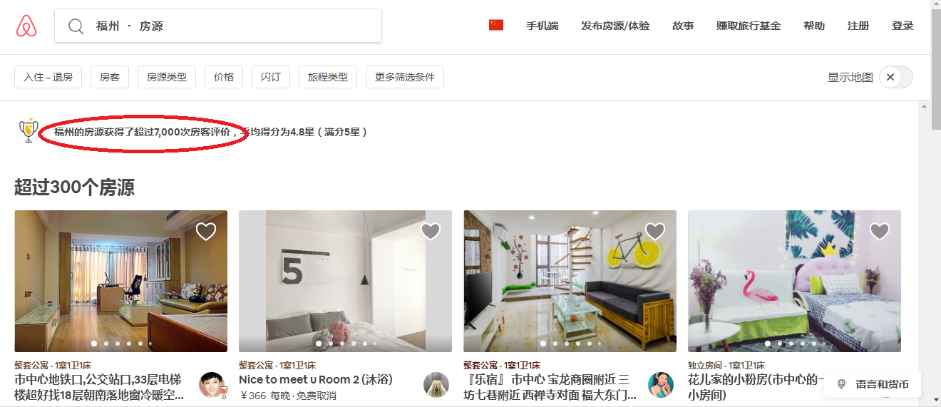 福州“網(wǎng)紅”短租房違規(guī)經(jīng)營　近50名房東被處罰
