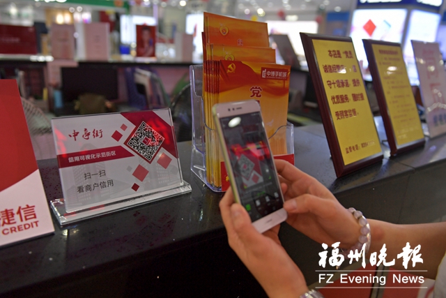 中亭街實現(xiàn)信用“可視化” 掃碼即可了解商戶信用