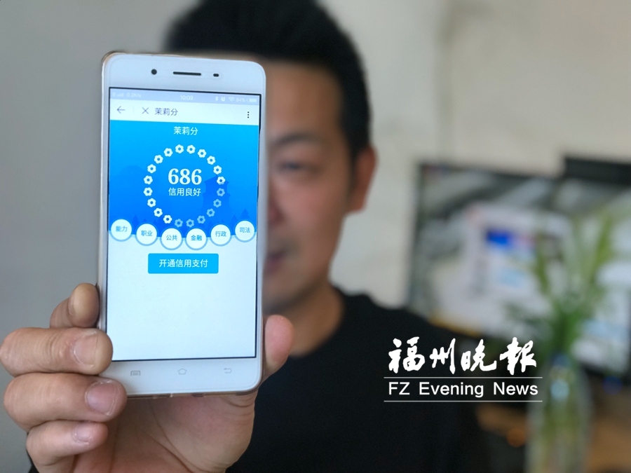 福州“茉莉分”已上線試運(yùn)行 你的信用如何查查“分?jǐn)?shù)”就知道
