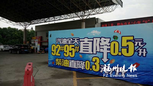 福州汽油每升優(yōu)惠近1元 下周最高零售限價(jià)或下調(diào)