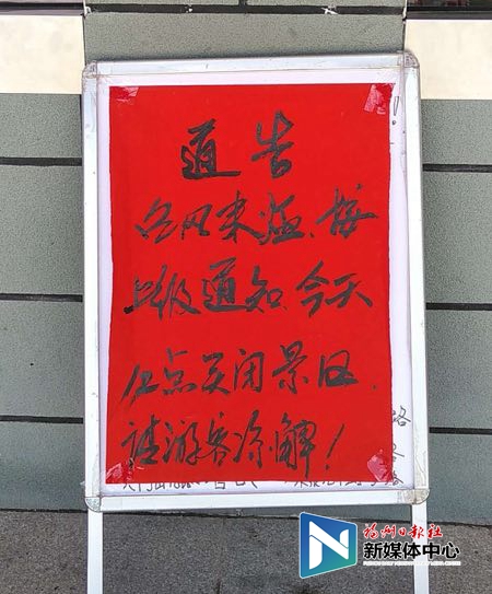 “瑪莉亞”逐步逼近 永泰景區(qū)12時已全部關閉