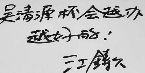 金彩瑛2比0零封對手 成為“吳清源杯”首個(gè)冠軍