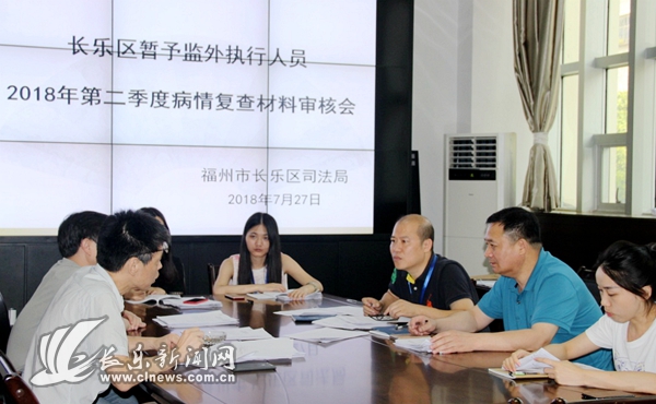 福州市長樂區(qū)司法局召開暫予監(jiān)外執(zhí)行罪犯病情復查材料審核會圖片.jpg