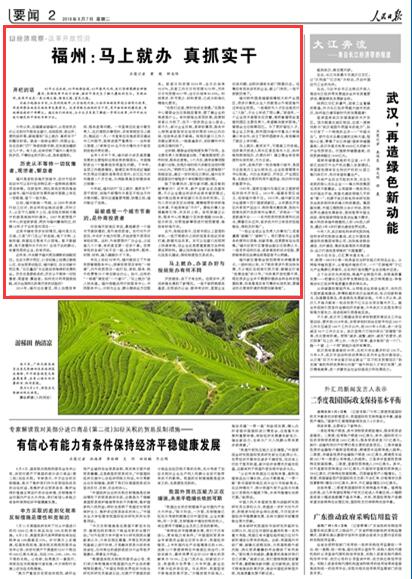 福州：馬上就辦　真抓實(shí)干