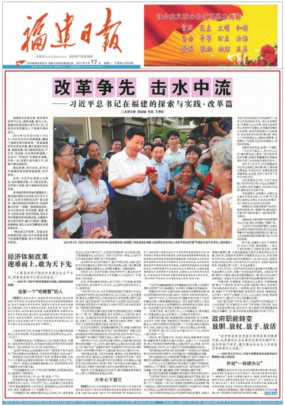 福建：矢志不移走綠色發(fā)展新路