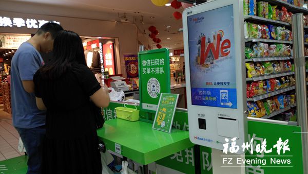 福州超市業(yè)力推“買單免排隊(duì)” 邊逛邊結(jié)算離場(chǎng)僅一兩秒