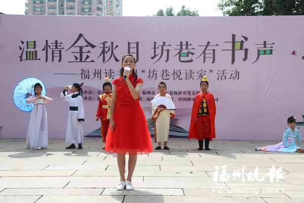 福州舉辦“溫情金秋月，坊巷有書聲”主題活動