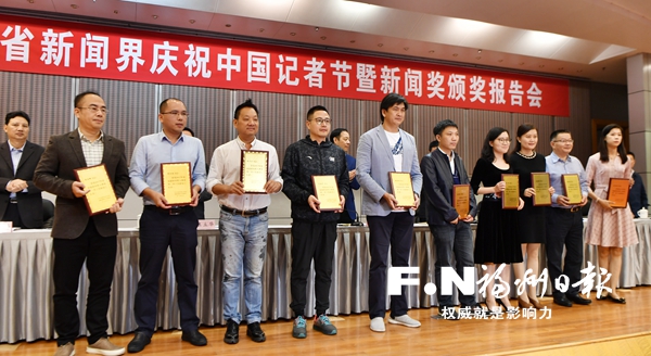 2017年度福建新聞獎(jiǎng)?lì)C獎(jiǎng)　福州日?qǐng)?bào)11件作品獲獎(jiǎng)