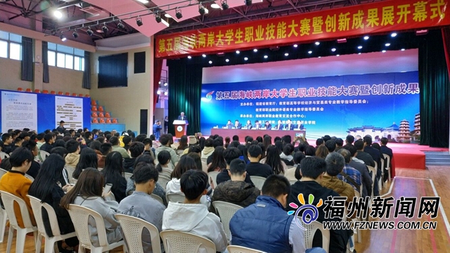 第五屆海峽兩岸大學(xué)生職業(yè)技能大賽暨創(chuàng)新成果展開(kāi)幕