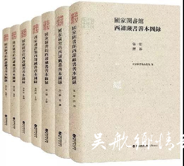 2版2條《國家圖書館西諦藏書善本圖錄》（無文字說明）.jpg