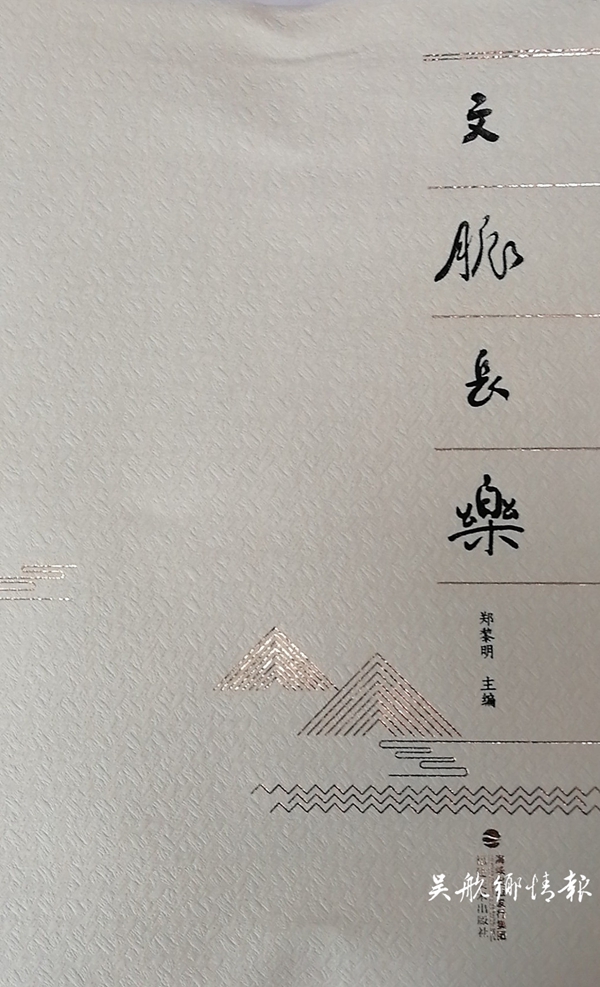 4版1條文脈長樂正式出版發(fā)行（無文字說明）.jpg