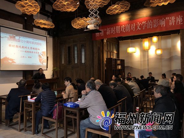 鄢家花廳舉辦“新時期戲劇對文學(xué)的影響”講座