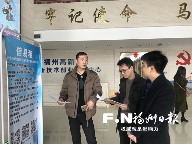 福州高新區(qū)在創(chuàng)業(yè)大廈試點“信易租”