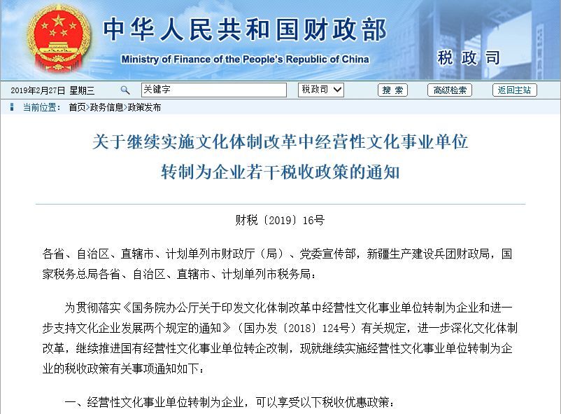 福建人注意！這類事業(yè)單位轉(zhuǎn)制為企業(yè)，有優(yōu)惠政策！