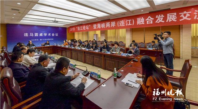 兩岸專家“觀”連江　連馬融合“近”一步