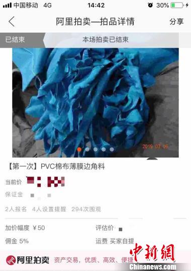 福建首票加工貿(mào)易邊角廢料網(wǎng)上公開拍賣落槌