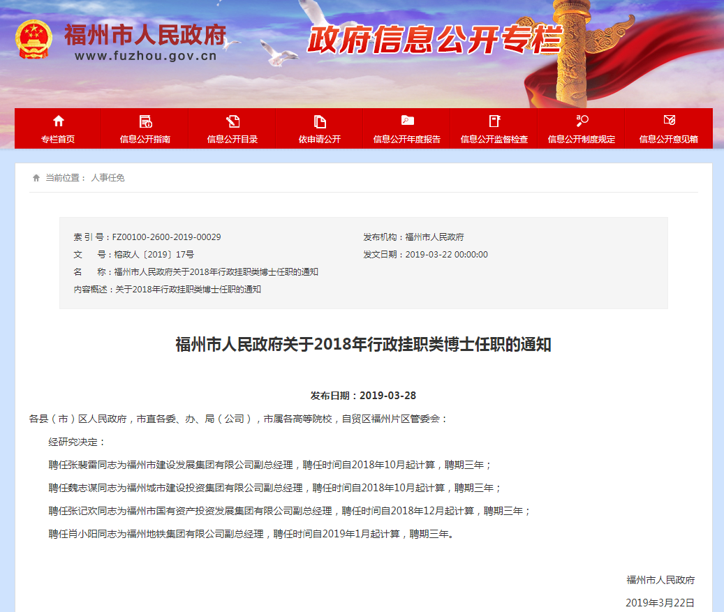 最新！福州一批行政掛職類博士獲任職