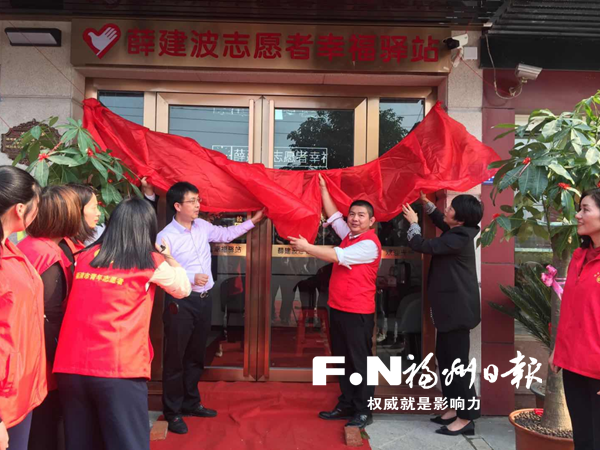 “中國(guó)好人”薛建波創(chuàng)辦福清首個(gè)志愿者幸福驛站