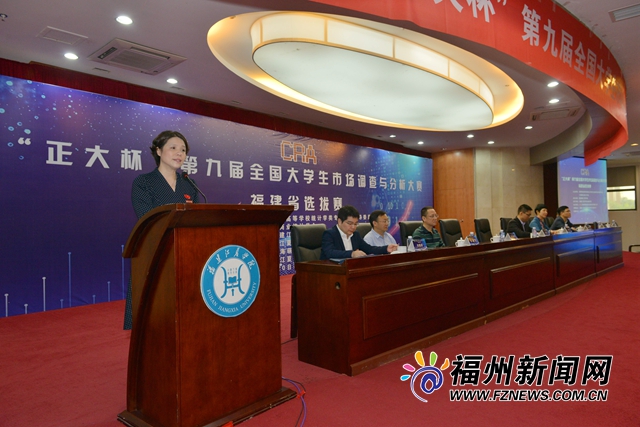 “正大杯”全國大學(xué)生市場調(diào)查與分析大賽省賽在榕落幕
