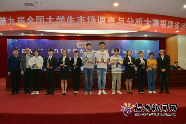 “正大杯”全國大學(xué)生市場調(diào)查與分析大賽省賽在榕落幕