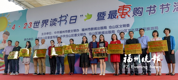 福州市舉行全民閱讀暨最惠購書節(jié)活動