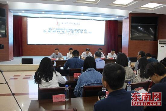 第二屆數(shù)字中國(guó)建設(shè)峰會(huì)會(huì)前集中采訪在福州啟動(dòng)
