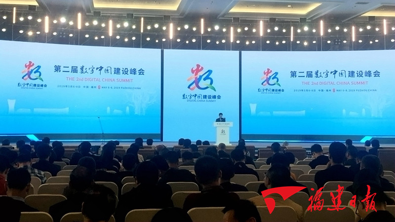 第二屆數(shù)字中國建設(shè)峰會落幕 福建簽約項目總投資超2500億