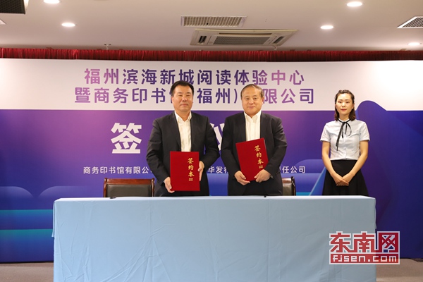簽約了！數(shù)字閱讀體驗(yàn)中心落戶福州濱海新城