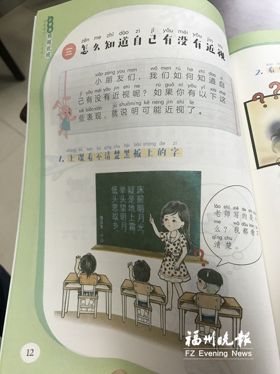 福州3名醫(yī)生編寫(xiě)小學(xué)生防近視讀本 語(yǔ)言通俗易懂