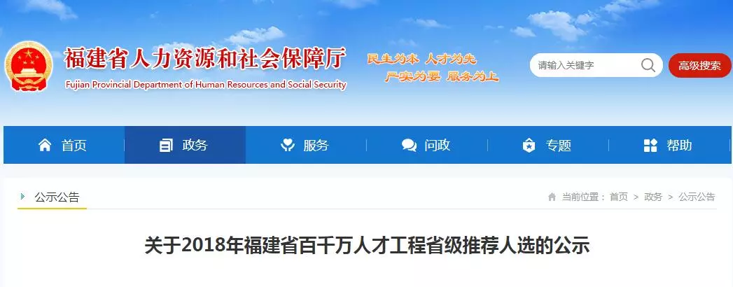公示！福建百千萬(wàn)人才工程省級(jí)推薦人選來(lái)了