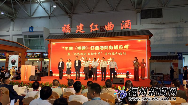 中國（福建）紅曲酒商務(wù)博覽會(huì)在榕舉行