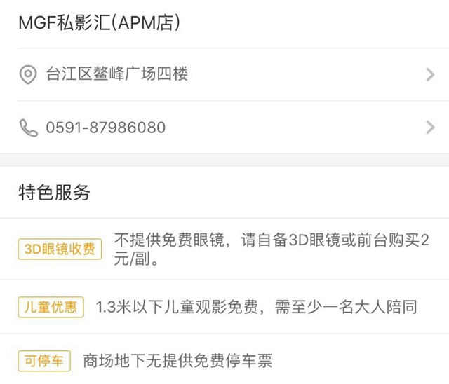福州部分影院恢復(fù)提供免費(fèi)3D眼鏡　以供觀眾選擇